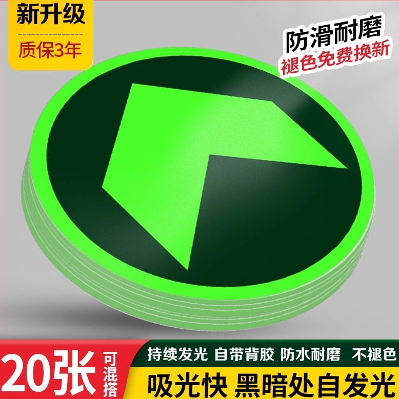 楼梯直行右向圆形脚丫自发光标识