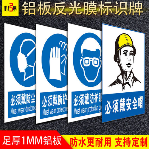 施工注意通风标示牌必须戴安全帽