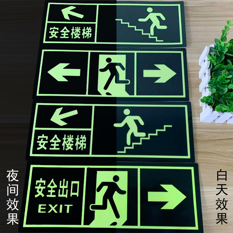 安全紧急出口指示牌夜光疏散逃生标示警示墙贴自发光墙贴荧光安全通道楼梯出口箭头提示牌疏散逃生应急标识牌,文具电教/文化用品/商务用品,标志牌/提示牌/付款码,淘宝优惠券,粉丝福利购,淘宝优惠卷