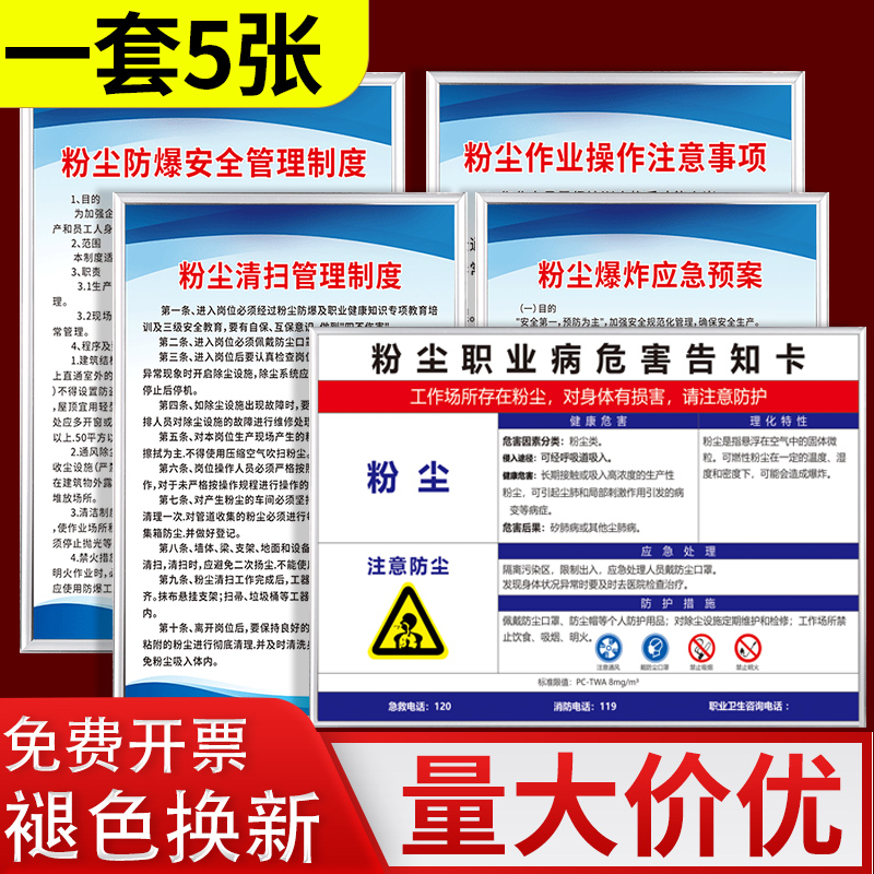 粉尘清扫管理制度注意防尘警示牌