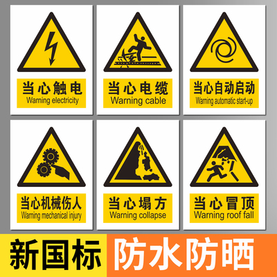 2026新国标严禁烟火当心触电牌