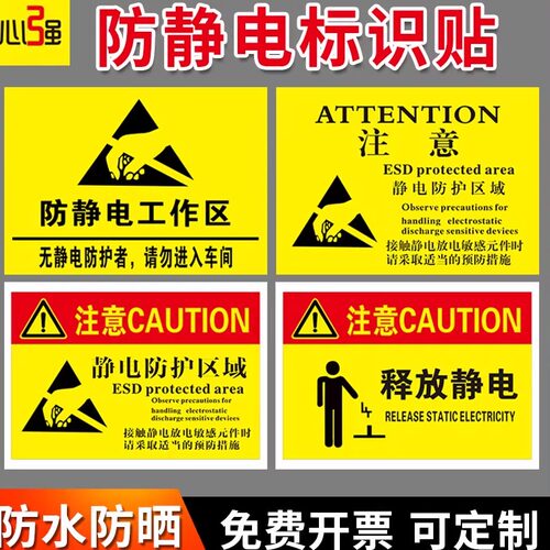 车间防静电区域标签提示牌可定制