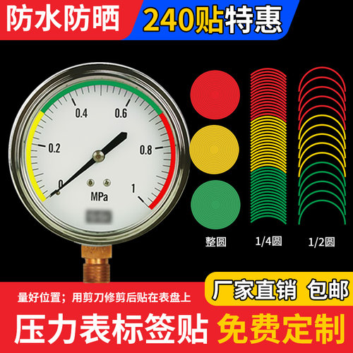 仪表盘指针限位圆弧反光膜标签贴