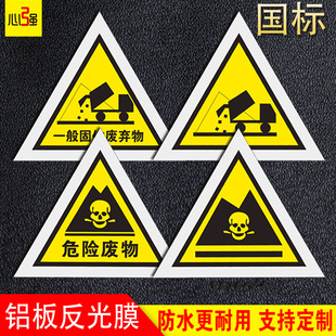 危险废物标识牌 危废贮存间标签提示贴牌 一般固体废物铝板反光膜警告指示标志全套国家环保局监制标牌定制