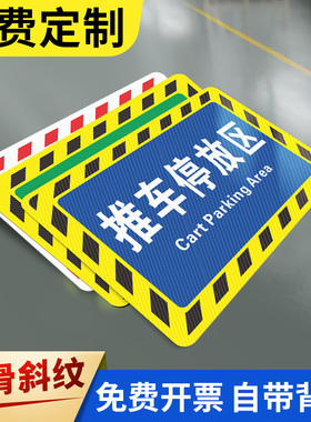 推车停放区工厂车间仓库标识牌分区牌地面指示贴区域地贴分区分类标识成品合格区区域划分贴地标识指示牌定制