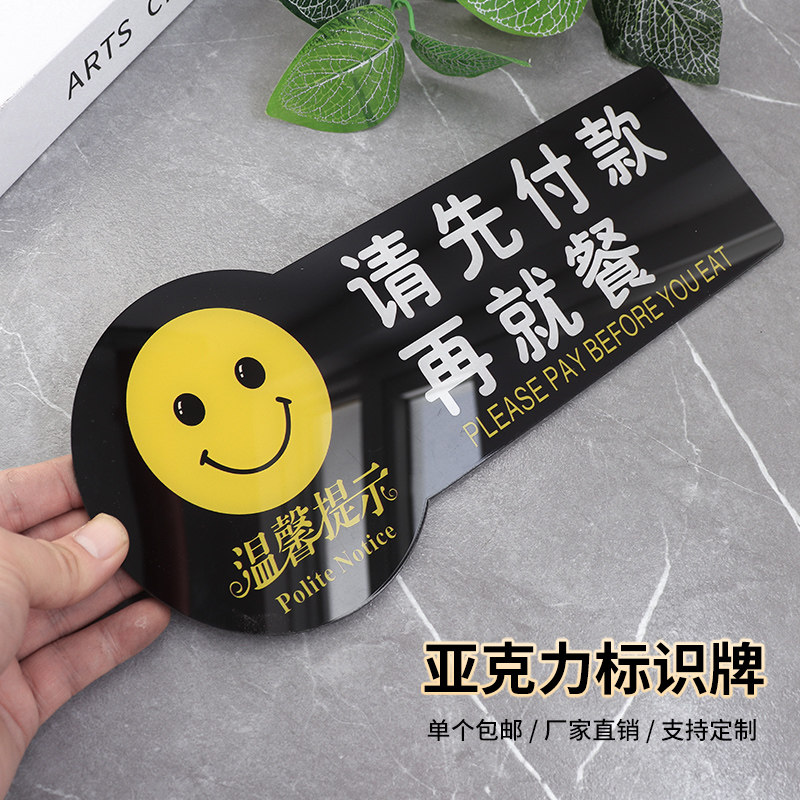 亚克力请先付款后用餐提示牌先买单再用餐标牌指示贴温馨提示墙贴桌贴餐厅饭店便利店食堂标识牌就餐标语标志
