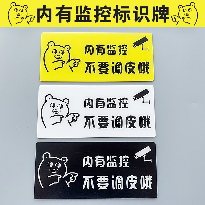 内有监控不要调皮哦提示牌亚克力创意卡通标识牌电子监控区域温馨提示