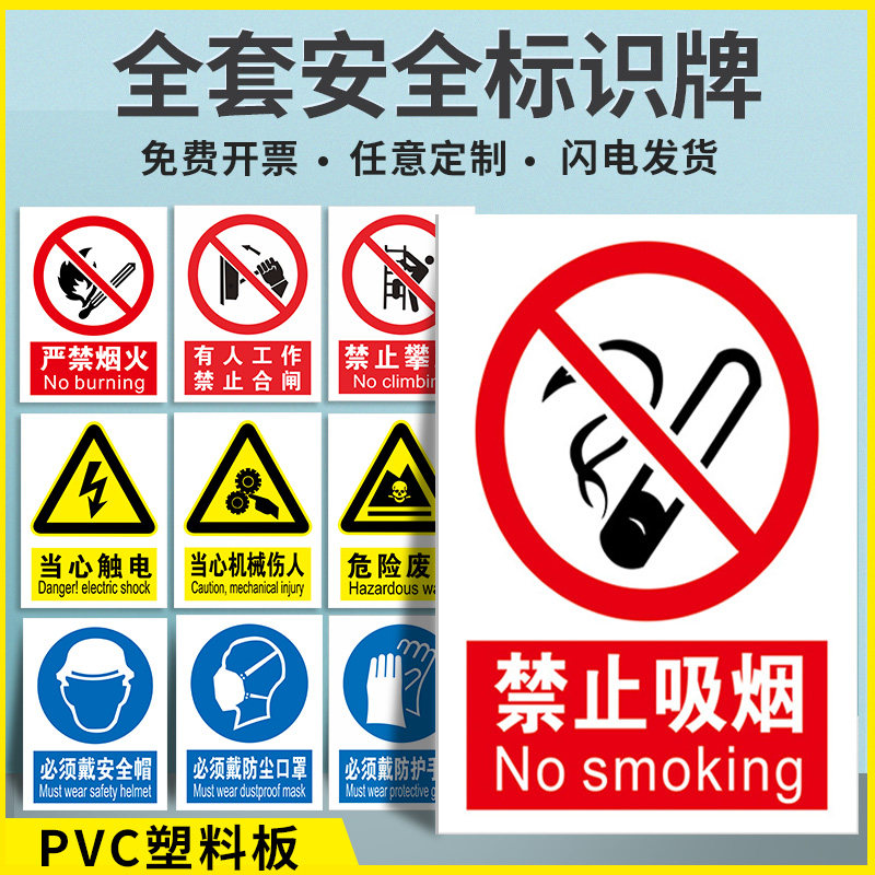 严禁烟火当心触电闲人免进标识牌