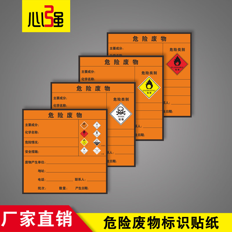 爆炸性危险废物标识安全标志牌不干胶贴纸警示标示吊卡贴有毒有害刺激性腐蚀性易燃助燃石棉标签标志贴纸定制