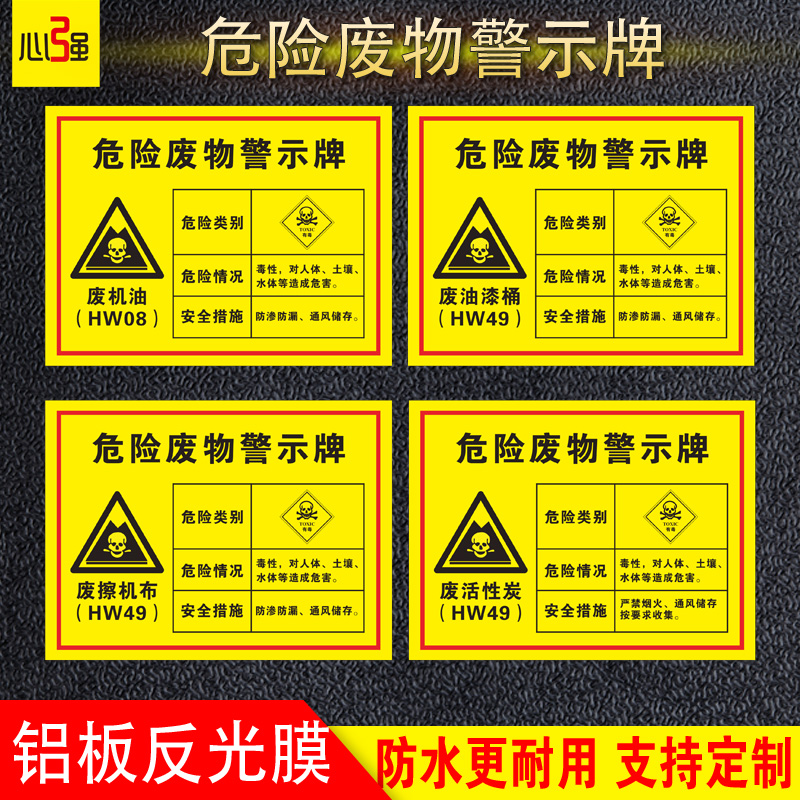危险废物标识牌贮存切削液油漆桶