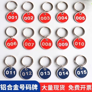 铝合金数字手牌挂牌金属号码牌桑拿洗浴寄存包柜数字编号寄存牌麻辣烫号码牌标记钥匙牌餐厅叫号手环直径30MM