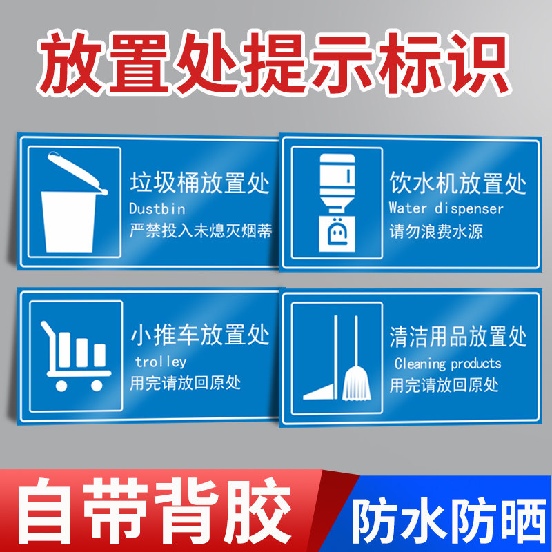 垃圾桶放置处清洁工具推车饮水机放置地面贴纸用品存放处提示贴厂区车