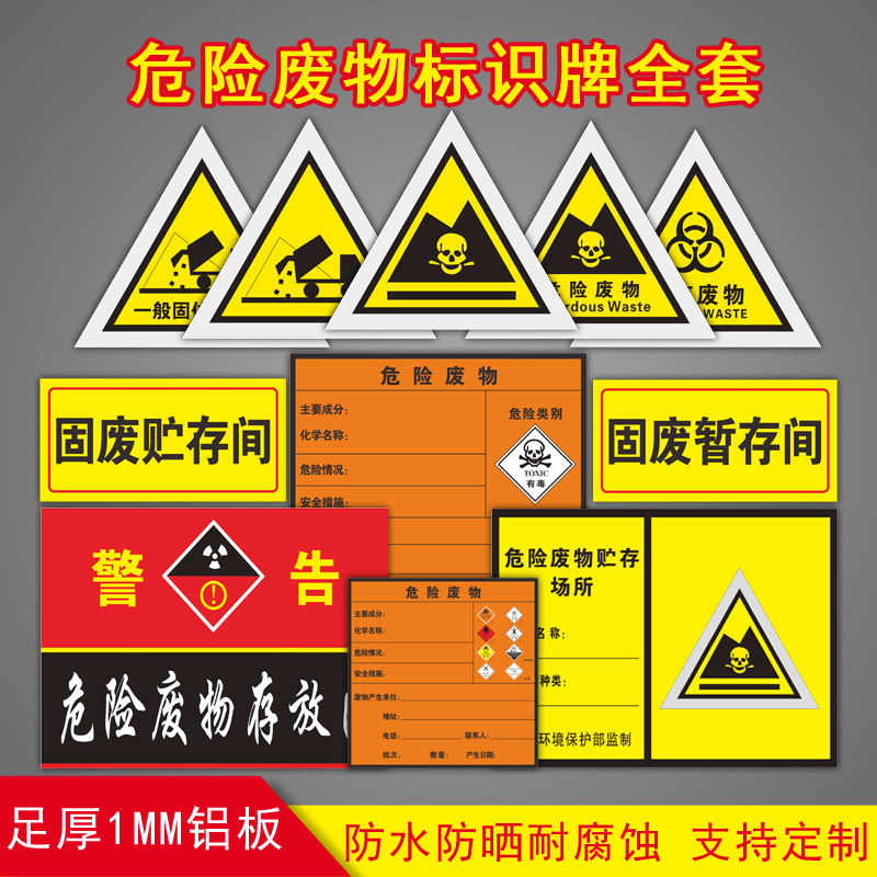 汽修厂危废标识危废间标识牌全套危险废物贮存场所标示标签贴纸爆炸性有毒易燃腐蚀性环保标志危废仓库警示牌