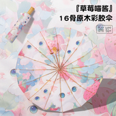 高质感可爱16骨雨伞防晒防紫外线太阳伞女晴雨两用彩胶折叠遮阳伞