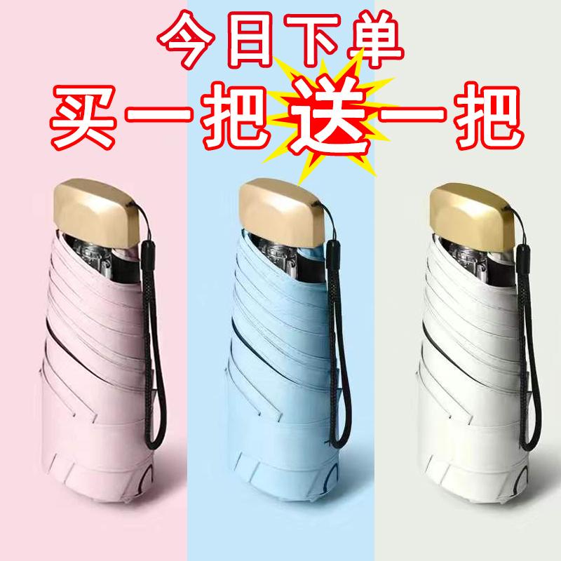 迷你小巧黑胶防晒五折伞晴雨两用
