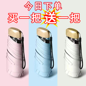买一送一迷你折叠伞便携小巧五折伞防晒晴雨两用太阳伞轻遮阳伞女