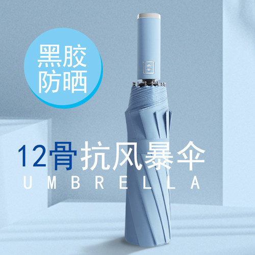 雨伞全自动折叠防晒晴雨两用