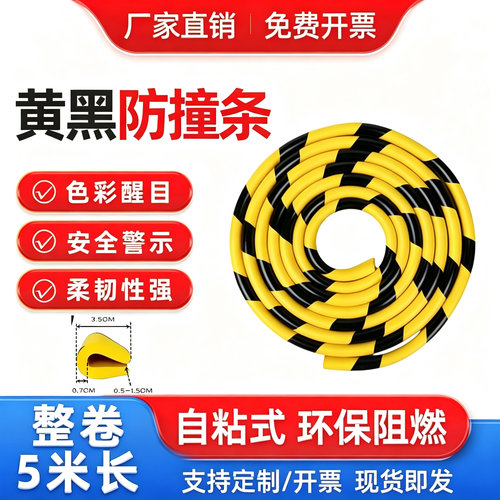 黄黑警示橡胶U型防撞条