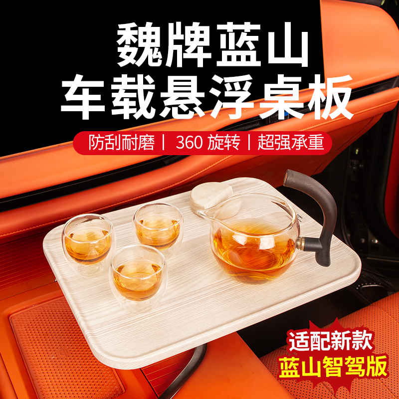 23-25款魏牌藍山方形小桌板