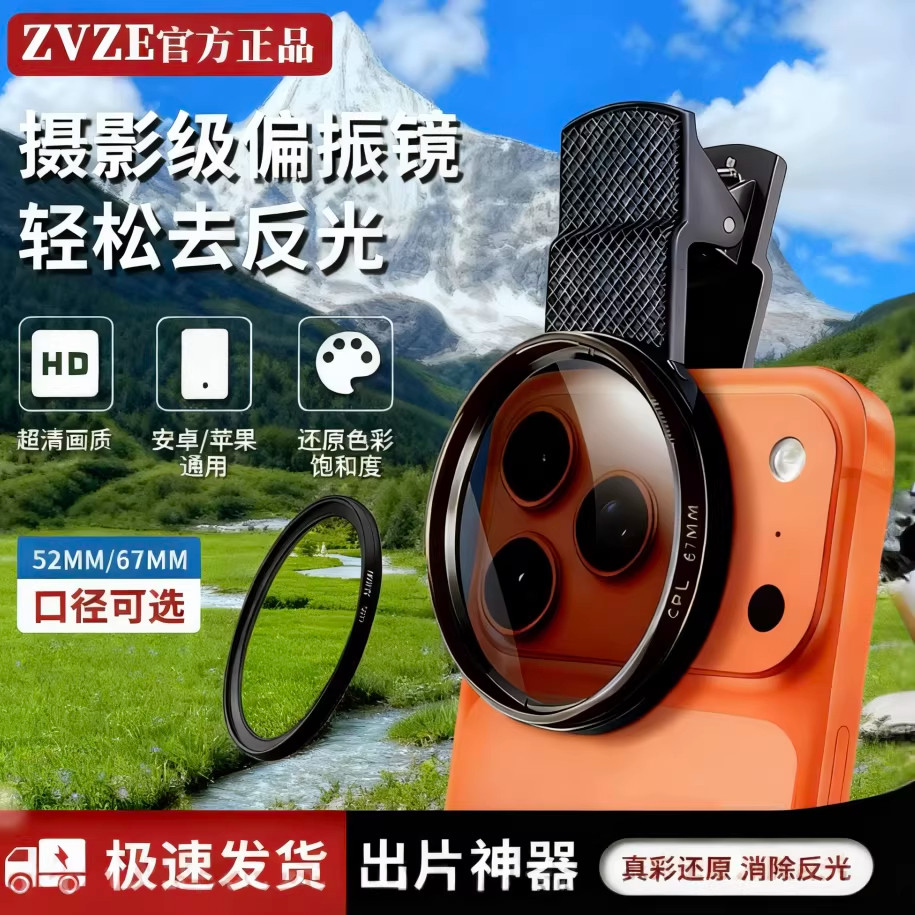 ZVZE手机专用偏振镜头高清偏光消除反光辅助适用苹果华为拍摄神器