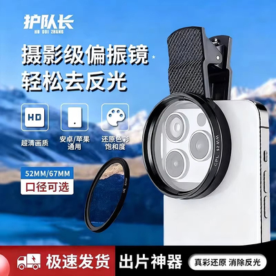 手机偏振镜CPL滤镜高清出片