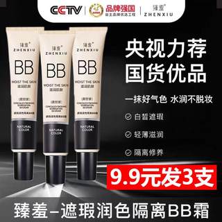 bb霜遮瑕隔离霜旗舰店不脱妆粉液底修颜保湿素颜霜国货正品女