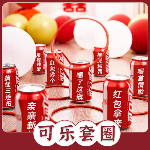 小毛猴可乐贴纸婚鞋套圈