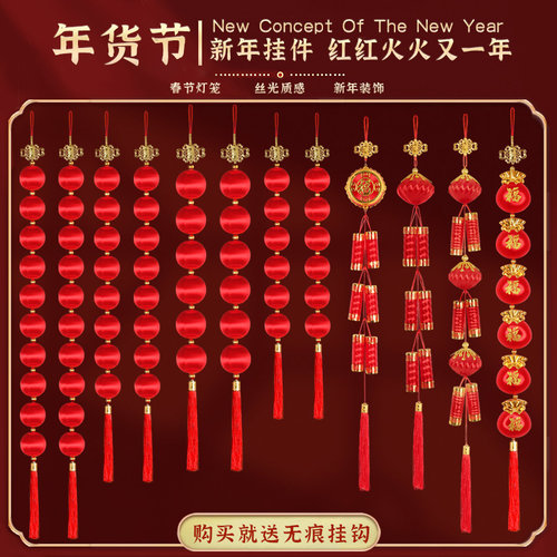 乔迁挂件春节新年大红色送挂钩