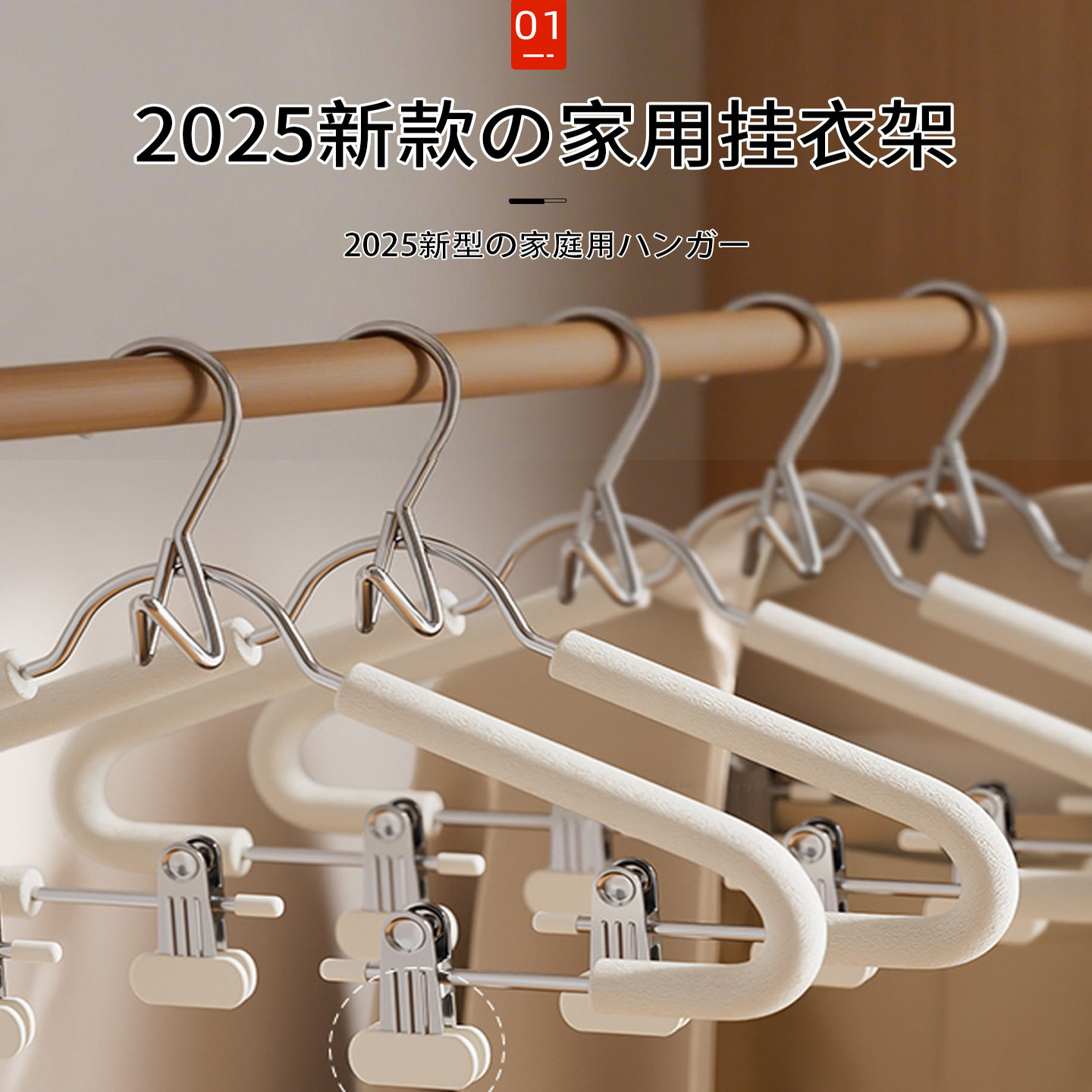 日本衣架带夹子套装家用无痕防滑
