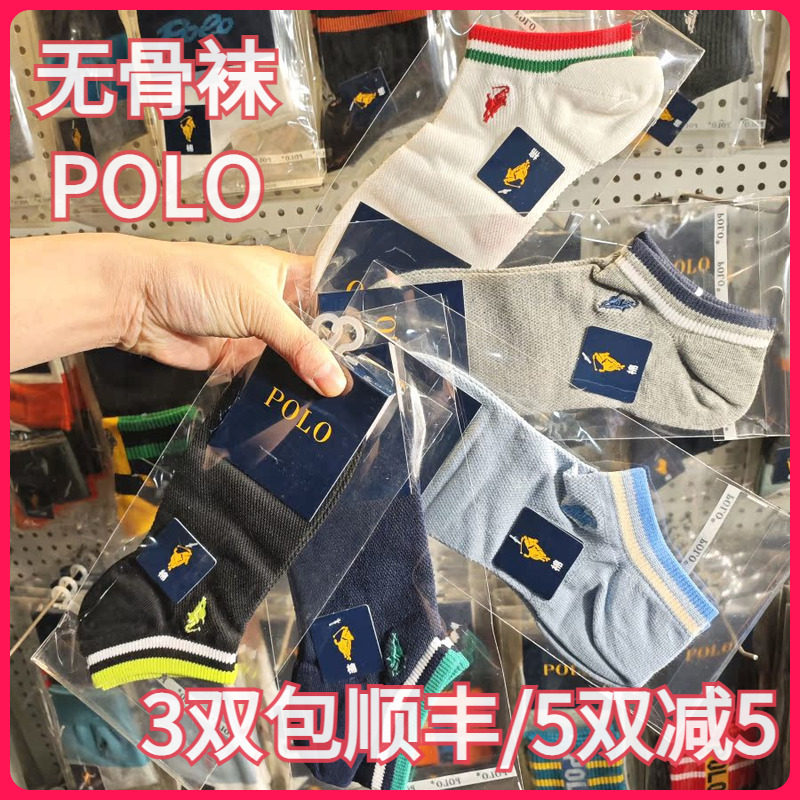 【正品】POLO春夏男袜棉袜吸湿排汗无骨袜休闲条纹薄款船袜3705,女士内衣/男士内衣/家居服,船袜,淘宝优惠券,粉丝福利购,淘宝优惠卷