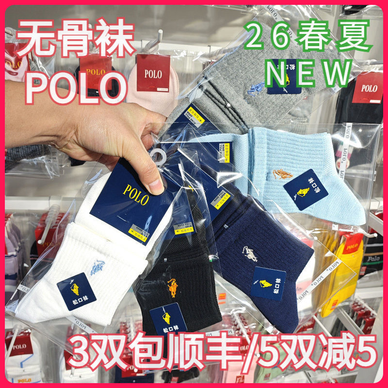 【正品】POLO春夏男袜棉袜网面排汗无骨袜棉混松口袜中腰短袜3910,女士内衣/男士内衣/家居服,短袜,淘宝优惠券,粉丝福利购,淘宝优惠卷