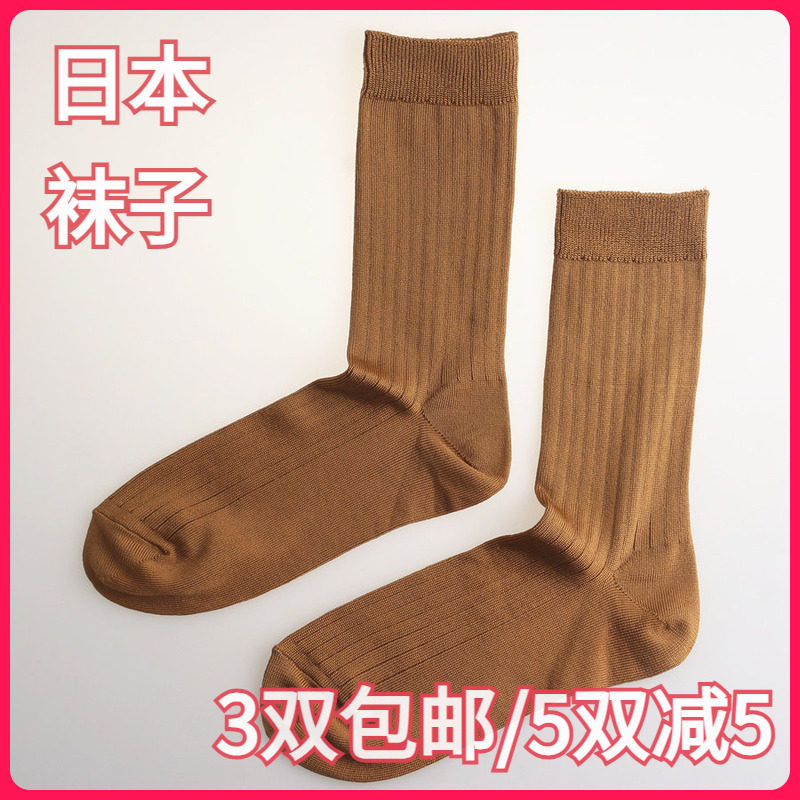 日本 女士纯色竖条中筒皮鞋商务正装短袜 抗菌再生涤面料