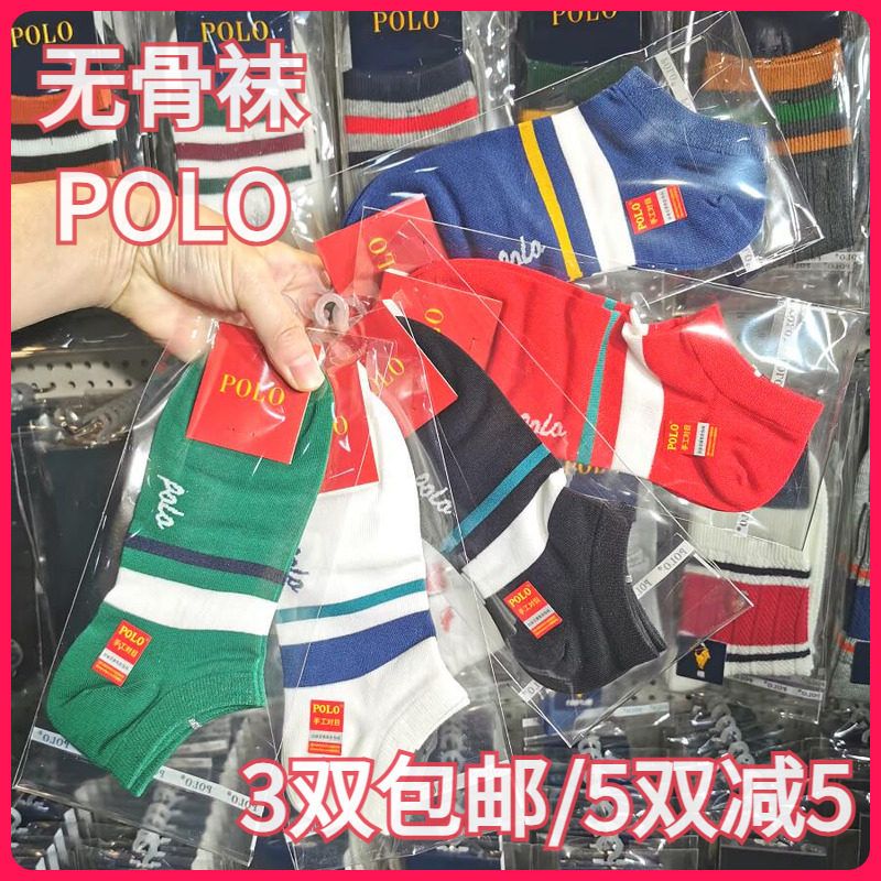 POLO春夏女袜棉袜舒适防臭