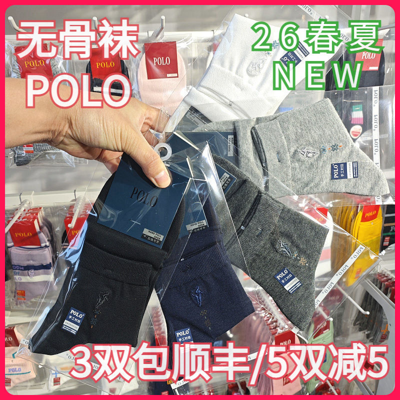 【正品】POLO男袜春夏棉混吸湿排汗无骨袜提花正装商务皮鞋袜9685