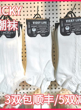 【正品】VICKY LIFE未希女袜春夏款棉袜舒适白色浪漫公主学生船袜