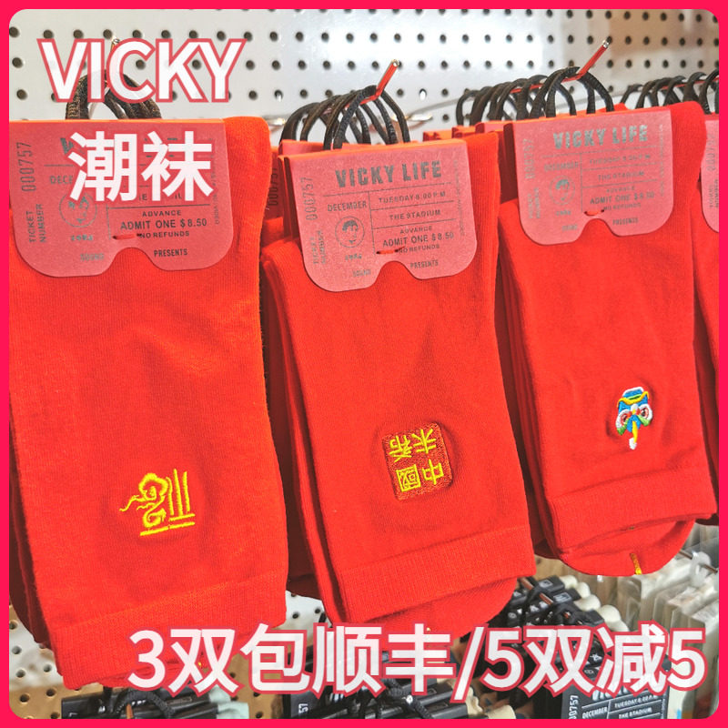 【正品】VICKY LIFE未希男秋冬款棉舒适过年春节红中国红刺绣短袜