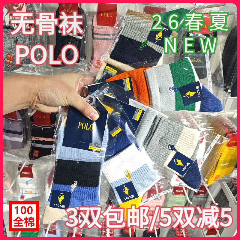 【正品】POLO春夏男袜棉袜网面排汗无骨袜纯棉运动休闲短袜3895