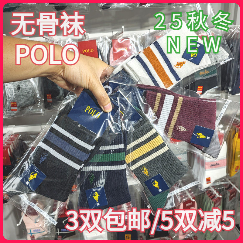 【正品】POLO男袜秋冬男士棉袜吸湿无骨袜休闲运动袜中筒短袜3840
