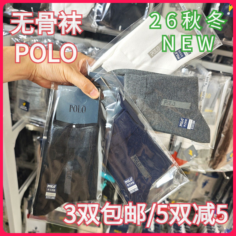 【正品】POLO男袜秋冬纯色提花吸湿排汗无骨正装皮鞋中筒短袜9749