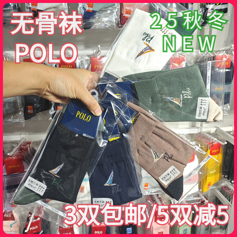 【正品】POLO男袜秋冬亚麻棉袜吸湿无骨袜休闲商务中腰短袜9569