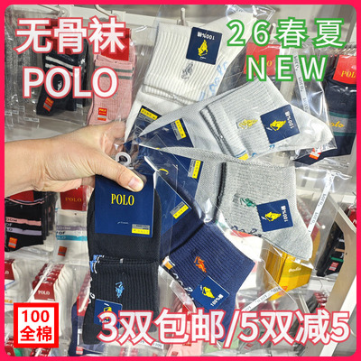 【正品】POLO春夏男袜棉袜网面排汗无骨袜纯棉运动休闲短袜3892