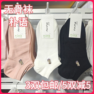 【正品】朴语PUYU女春夏丝麻纤维可爱小兔网面无骨袜矮腰船袜6115