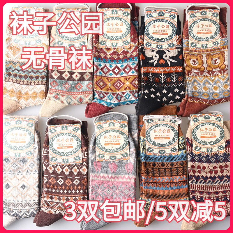 【正品】袜子公园女袜春秋冬复古民族风双针无骨阿美咔叽中筒短袜