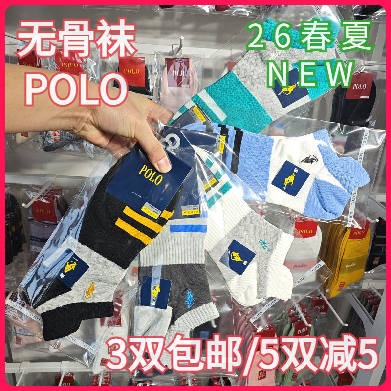 【正品】POLO春夏男袜棉袜吸湿排汗无骨袜条纹提耳薄款船袜9688