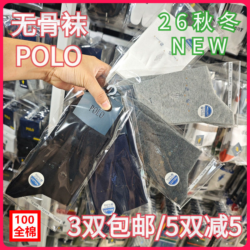 【正品】POLO男袜秋冬纯色提花100全棉无骨正装皮鞋中腰短袜9731