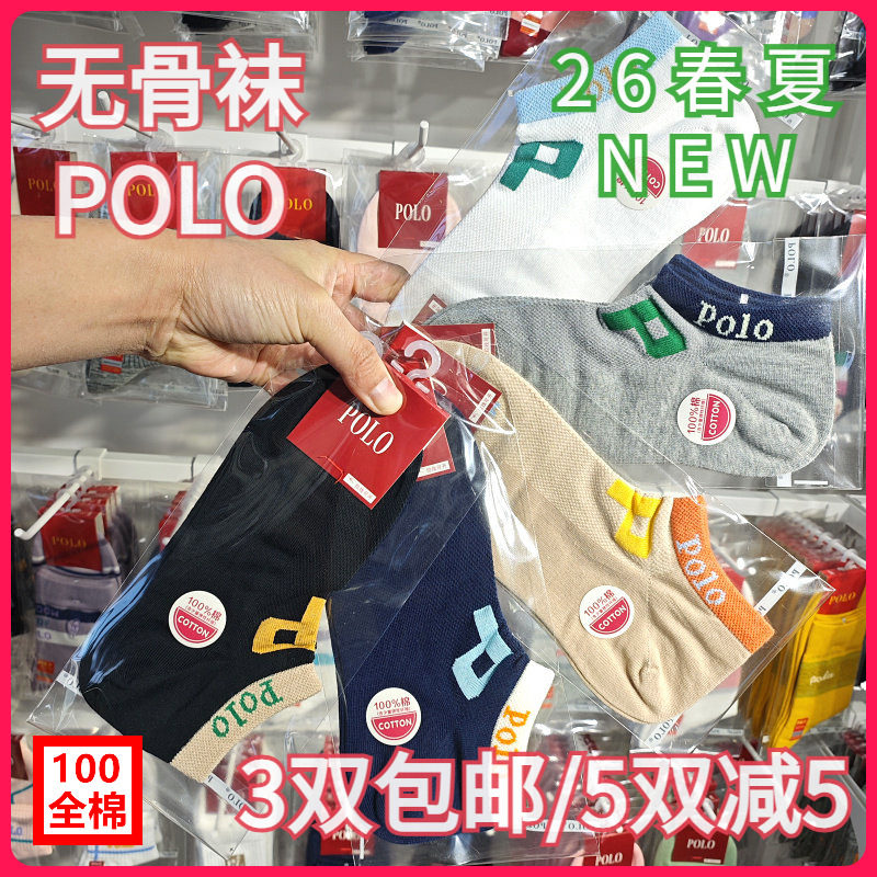 【正品】POLO女袜棉袜吸湿排汗无骨袜纯棉网布字母薄款船袜11024