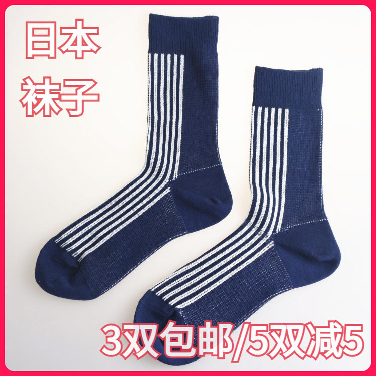 日本 男士 海军蓝双针休闲简约时尚舒适中高筒短棉袜
