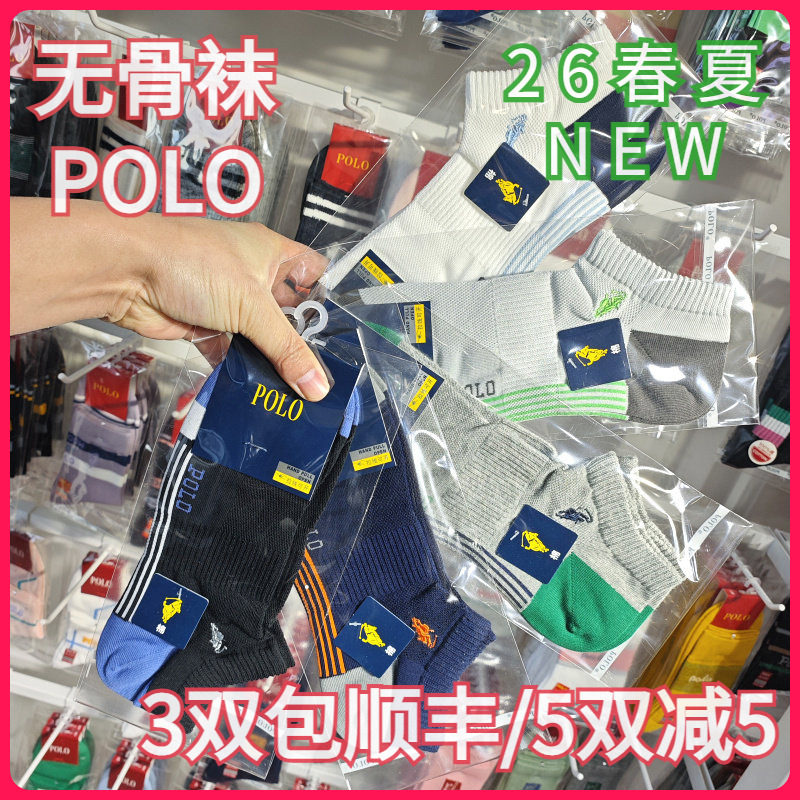 【正品】POLO春夏男袜无骨网面吸湿排汗收足弓薄休闲矮腰船袜9673