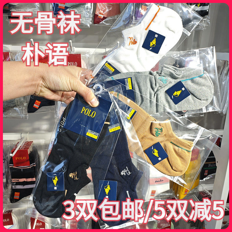 【正品】POLO春夏男袜棉混吸湿排汗条纹无骨袜网面薄矮腰船袜9679