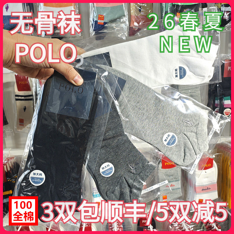 【正品】POLO春夏男袜棉袜吸湿排汗纯棉无骨袜薄款大脚船袜8341